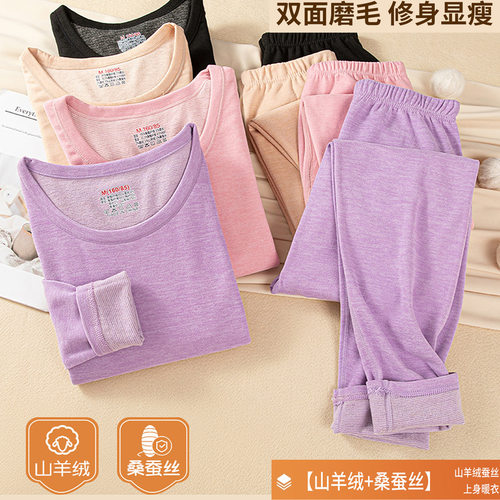 男女士桑蚕丝暖内衣秋衣秋裤套装