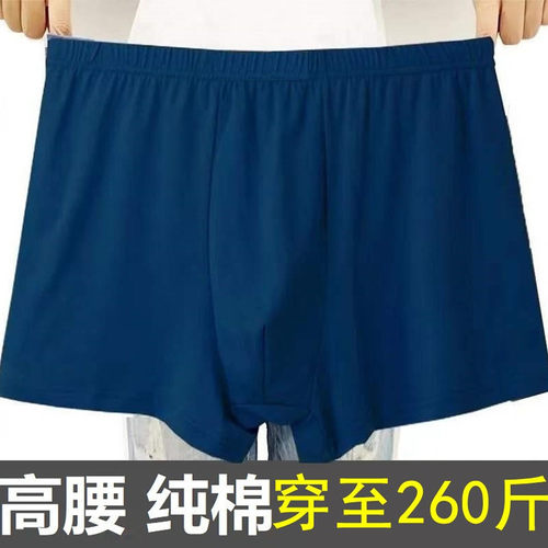男高腰纯棉大码宽松深档平角内裤