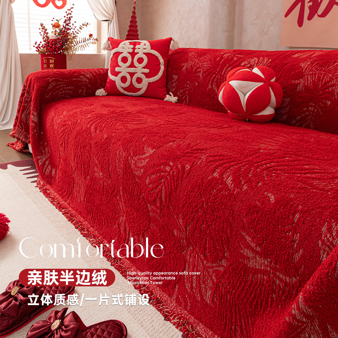 2025新款秋冬喜庆沙发巾防猫抓牛奶绒沙发盖布高级感防滑沙发坐垫