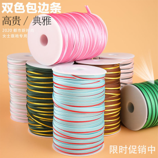 旗袍包边布条滚边丝带斜裁双色免烫镶边色丁布料衣服缎面服装配件