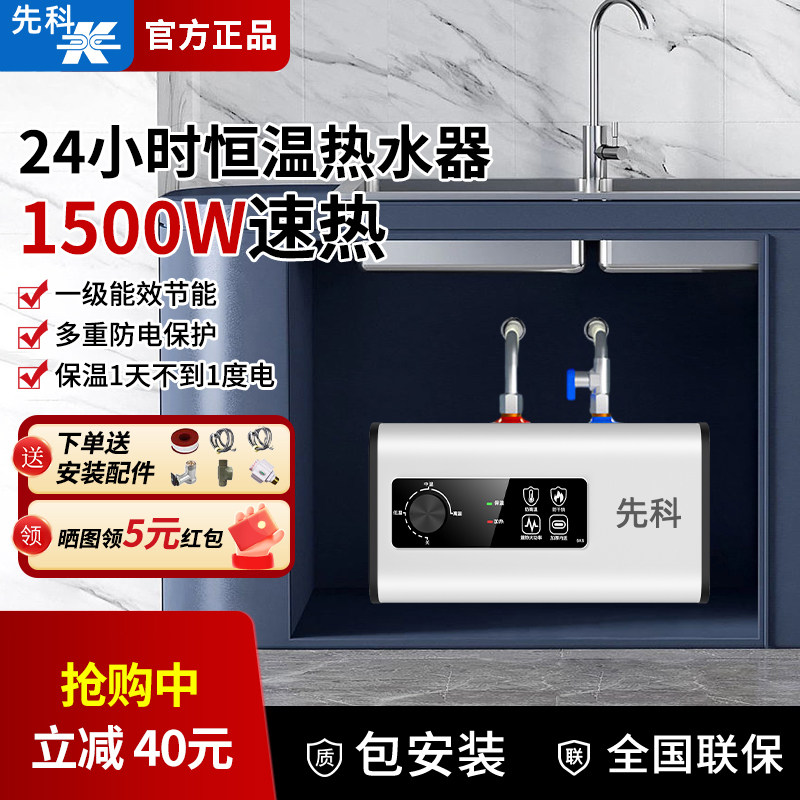 先科小厨宝储水式1500W速热10L厨房小型热水器迷你一级能效热水宝