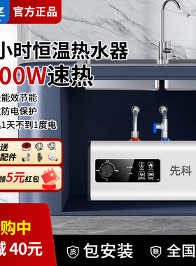 先科小厨宝厨房热水器速热
