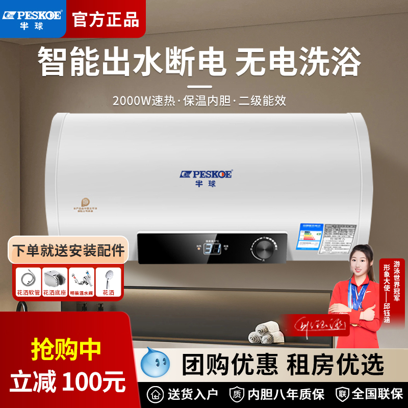 半球热水器电家用卫生间40L小型速热6080升储水式洗澡加热器扁桶