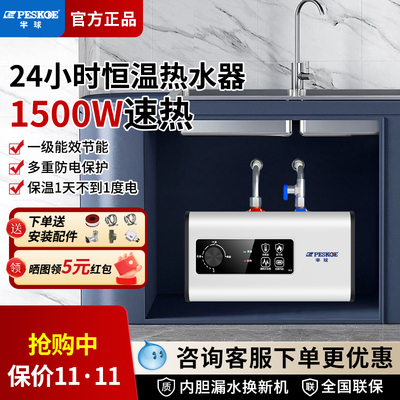 半球小厨宝厨房热水器速热