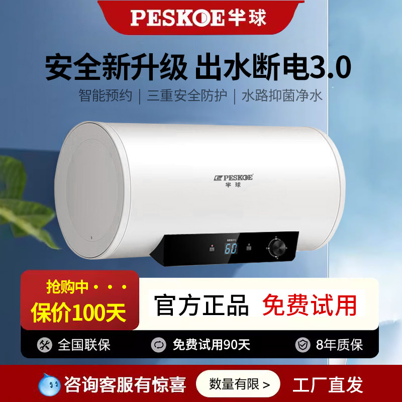 半球电热水器电家用卫生间出租房用40L小型速热60升储水式50L洗澡