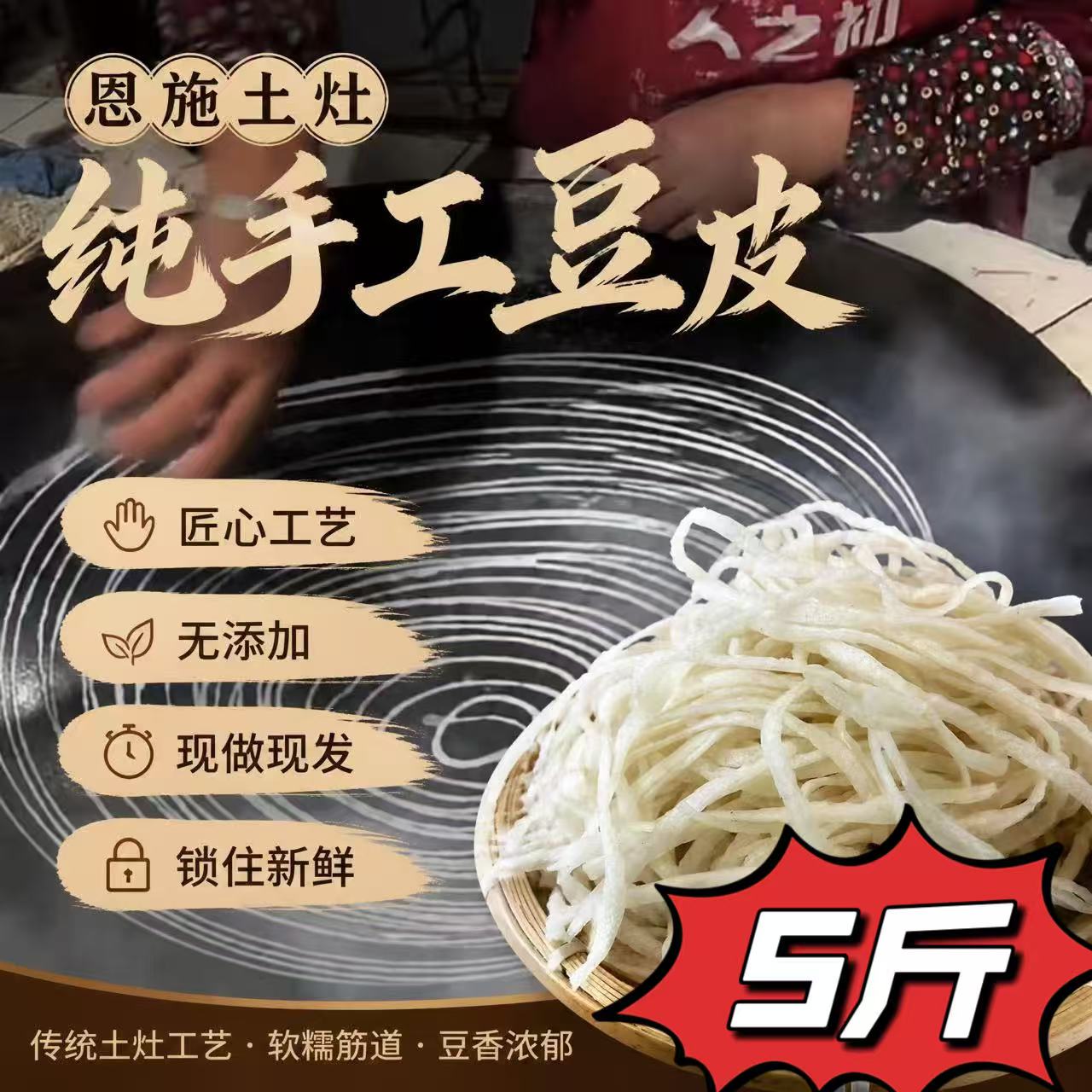 恩施特产土家纯手工湿豆皮大米豆皮包谷豆皮柴火制作
