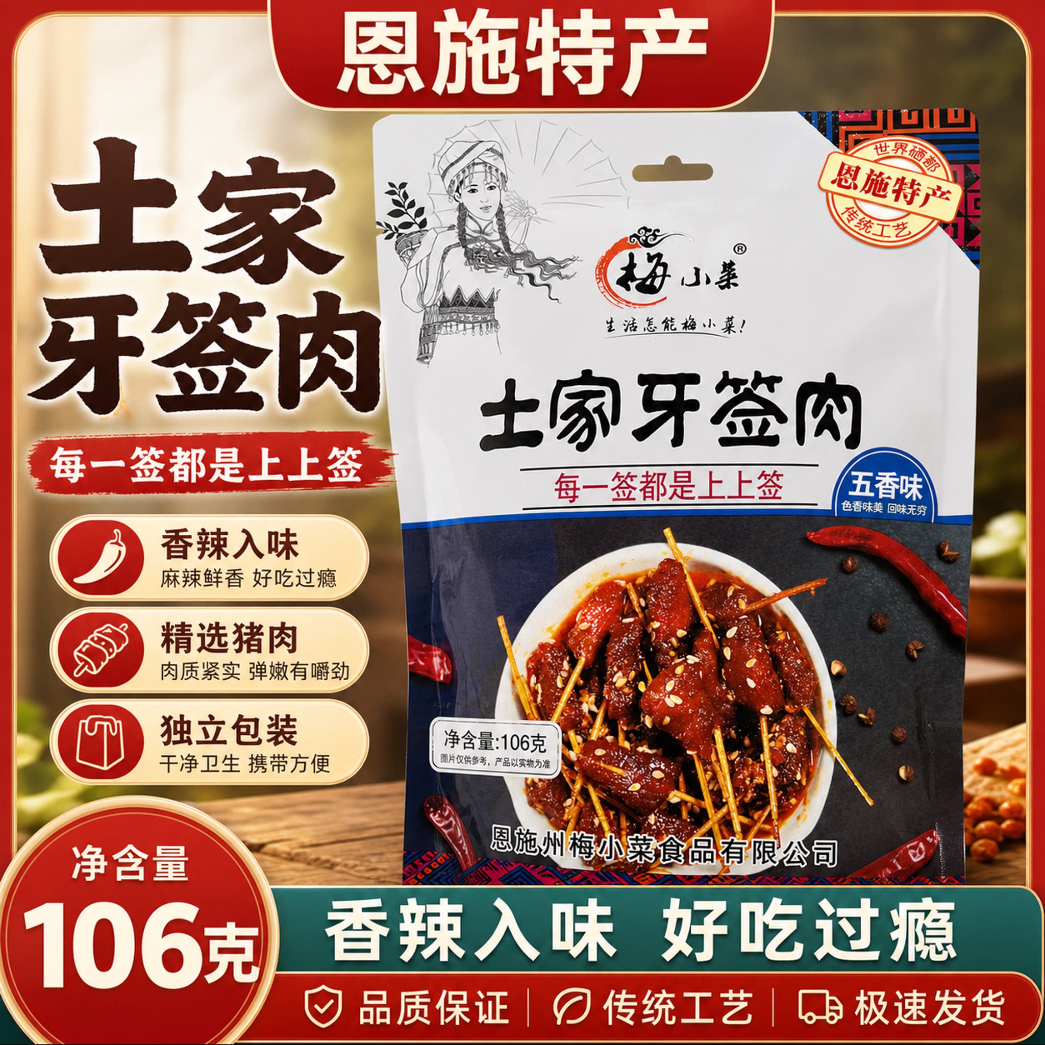 湖北恩施特产香辣五香味猪肉牙签肉开袋即食休闲小零食