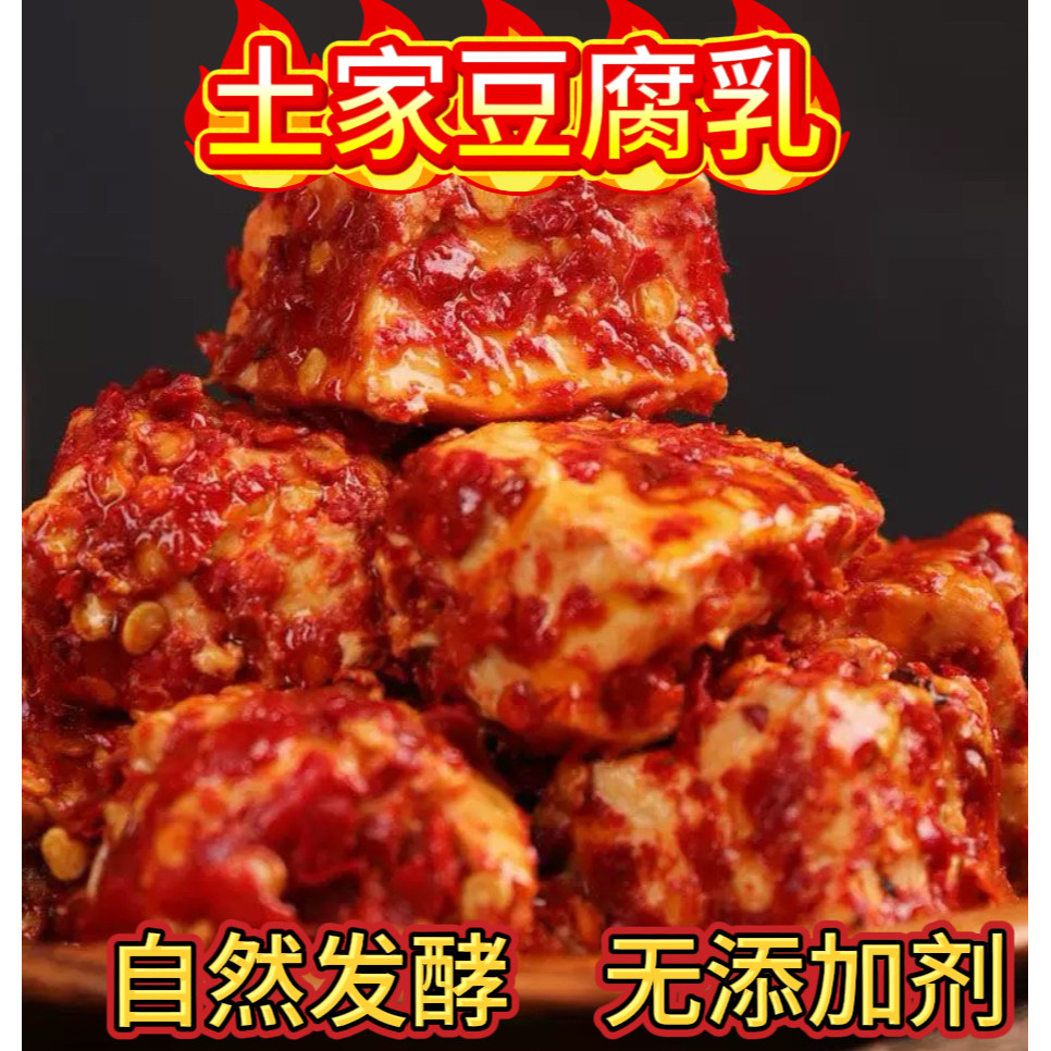 恩施特产纯手工麻辣霉豆腐微辣霉豆腐豆腐乳灌装独立包装