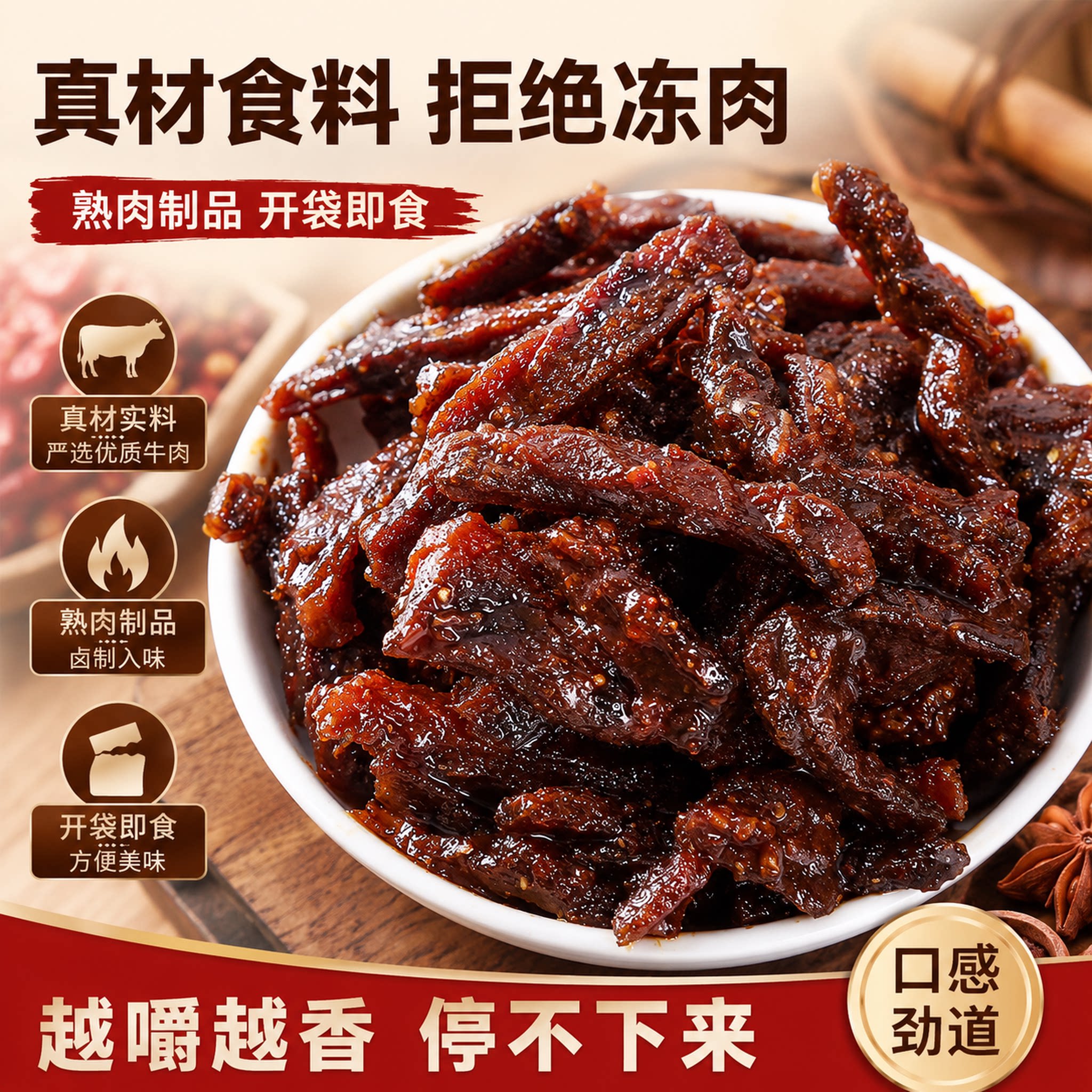 湖北恩施特产思乐麻辣牛肉干开袋即食休闲小零食