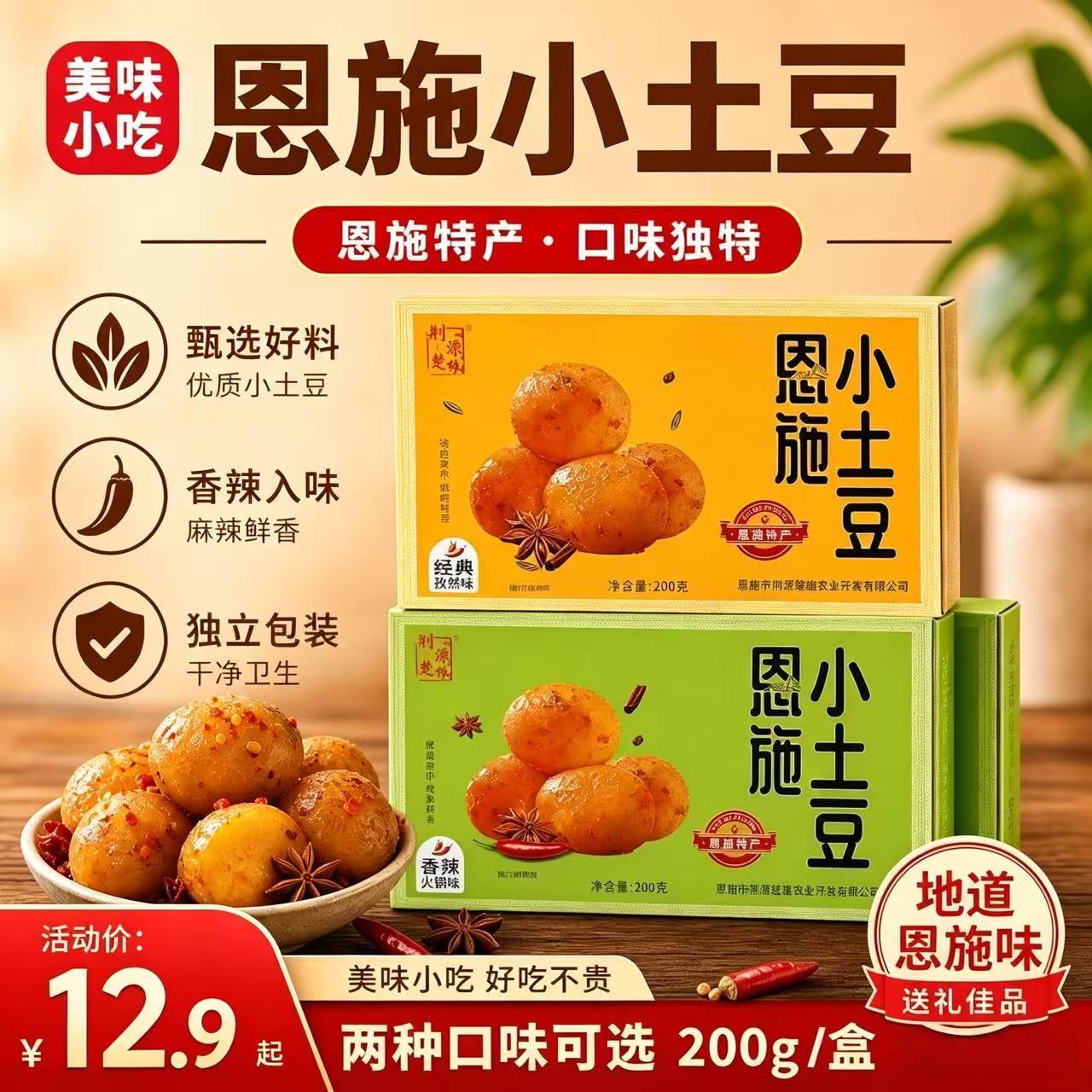 恩施特产小土豆零食卤味小土豆休闲零食开袋即食