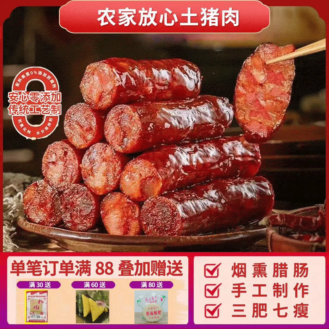 恩施特产土家香肠正宗烟熏麻辣香肠原味香肠农家手工自制腊肠