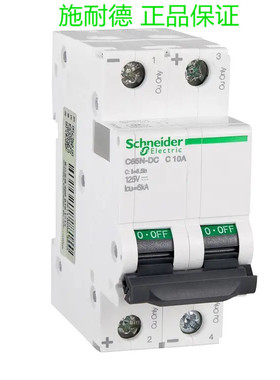 正品施耐德 直流微型断路器 C65N -DC 2P C10A A9N22424 空气开关