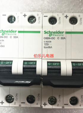 原装正品 施耐德 C65N -DC直流断路器空气开关 2P C32A A9N22428