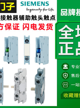 西门子辅助触头 3TY7601-1AA00 3TY7591 7561 3TX3010 3TX3001-2A
