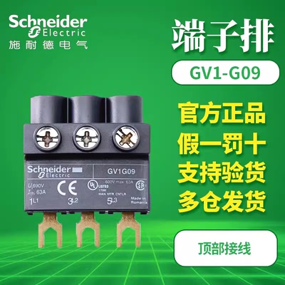 原装正品 施耐德断路器附件 GV1-G09 GV2-G245 G345 G454 LAD9R1V