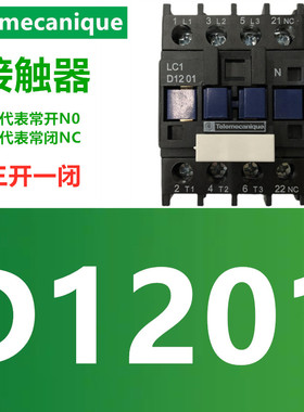 LC1D1201封星交流接触器 LC1-D12 01N 抱闸电梯AC220V 全新现货