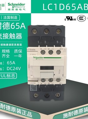 原装正品施耐德交流接触器LC1D65ABDC LC1-D65ABDC DC24V 现货