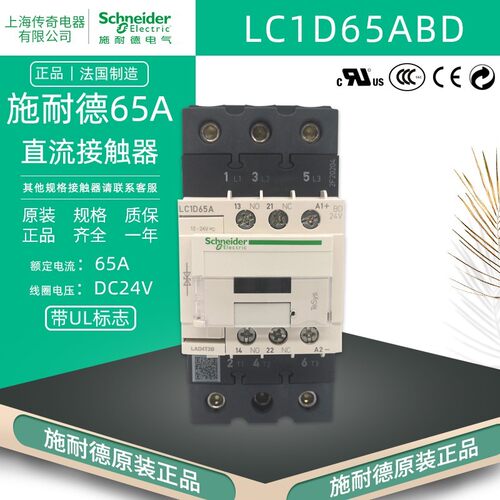 原装正品施耐德交流接触器LC1D65ABDC LC1-D65ABDC DC24V 现货