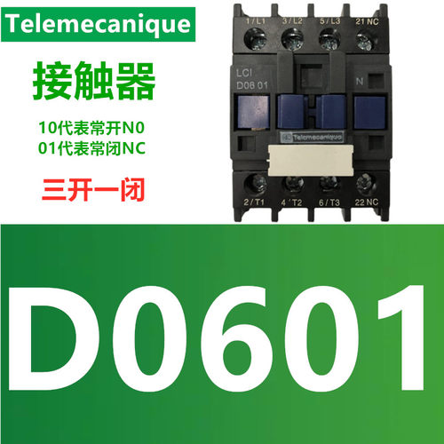 LC1D0601封星交流接触器 LC1-D06 01N 抱闸电梯AC220V