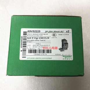 施耐德A9V52225断路器Vigi iC65 ELM电磁式漏电保护器2P25A,30mA