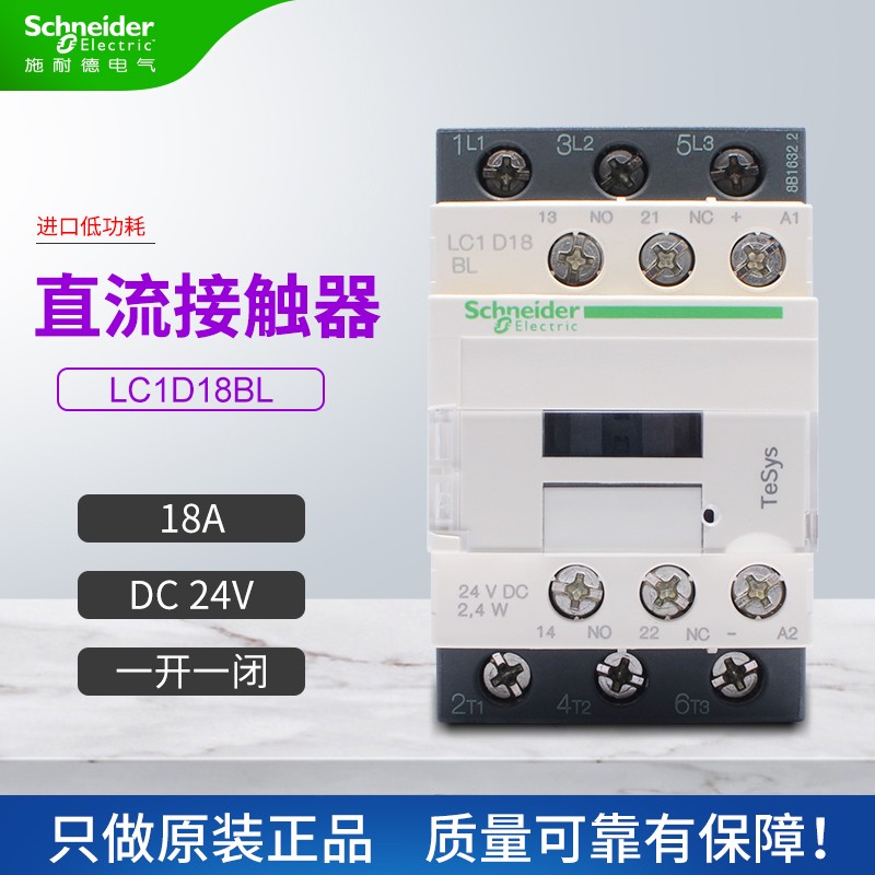 正品 施耐德 直流 D系列三极接触器 LC1D18BL DC24V 18A 全新现货 五金/工具 低压接触器 原图主图