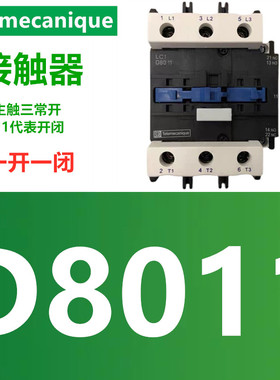 LC1D8011封星交流接触器 LC1-D80 11C 运行抱闸接触器AC220V 全新