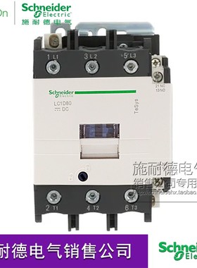 原装正品 施耐德 接触器 LC1D80FD DC110V 80A直流LC1-D80FD