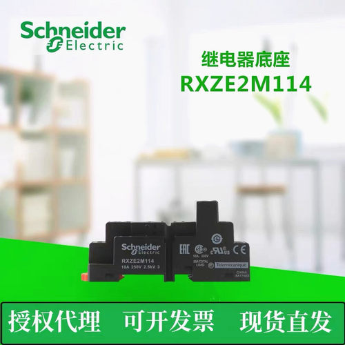 原装正品施耐德继电器底座RXZE2M114基座适用RXM 2/4