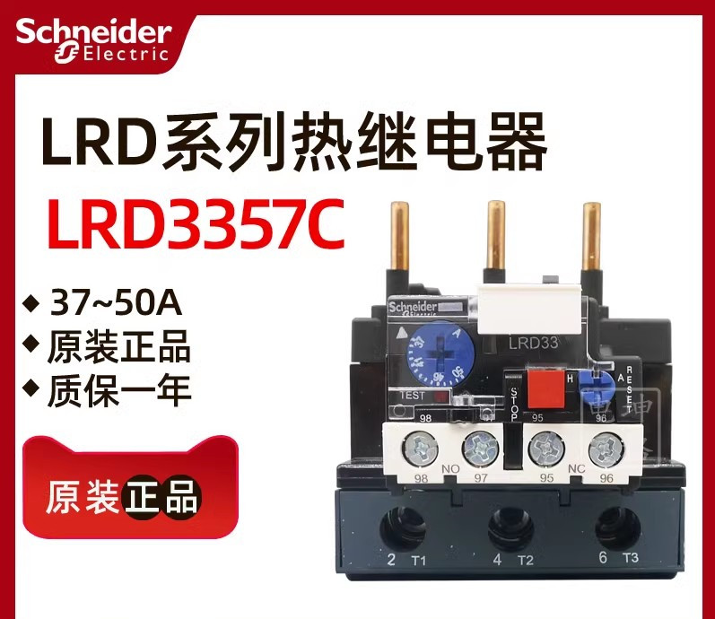 施耐德热过载继电器LRD3357C 37-50A LRD3365C  LRD3353C