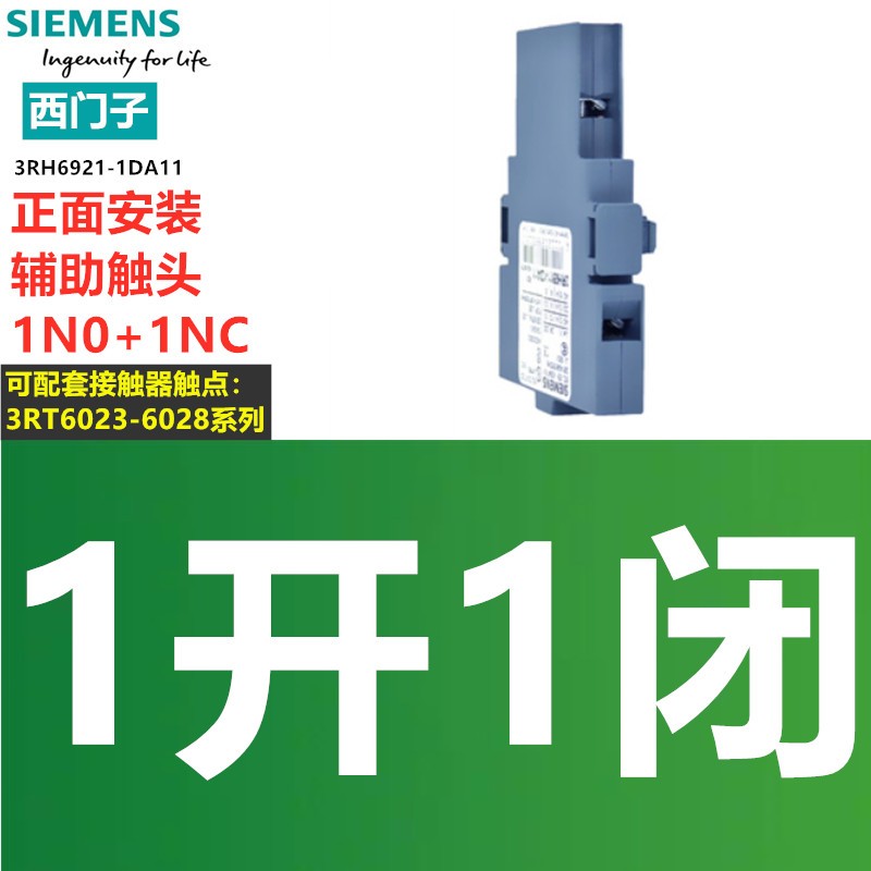 原装正品西门子接触器 辅助触点3RH6921-1DA11 1NO+1NC 全新现货