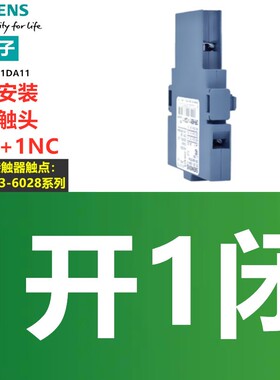 原装正品西门子接触器 辅助触点3RH6921-1DA11 1NO+1NC 全新现货