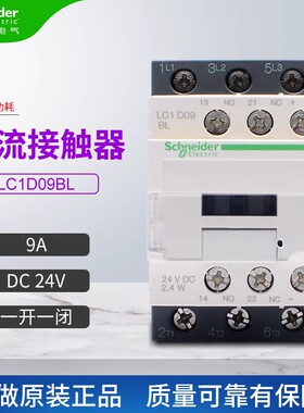 正品原装 施耐德直流接触器LC1D09BL LC1-D09BL DC24V低功耗 进口