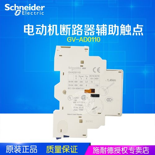正品 施耐德 GVAD0110电动机断路器辅助触点GV-AD1001 GVAD1010