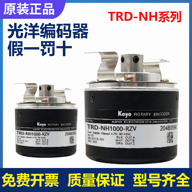 议价全新KOYO原装正品光洋编码器一罚十TRD-NH50/600/1000/1024-R