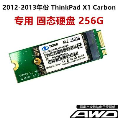 议价2012-2013年份X1 CARBON X1C 128G/256G SSD固态硬盘45N8296