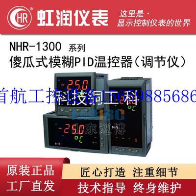 议价 NHR-1300A 1300C 1300D 1300E 1300 B F H PID现货议价