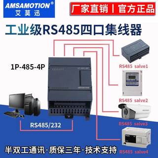 议价rs485集线器工业级光电隔离4路485分配器1进4出分线中继器分