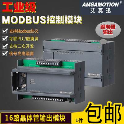 议价MODBUS模块开关量采集RS485通讯模拟量模块输入输出IO 工控板