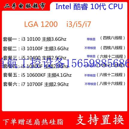 议价/10400 10400f i5 i7 10700 i3 10100F议现货议价