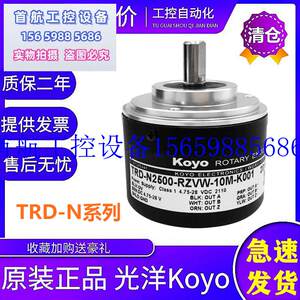 议价原装光洋编码器TRD-N2500-RZVW-10M-K001旋转编码器现货议价