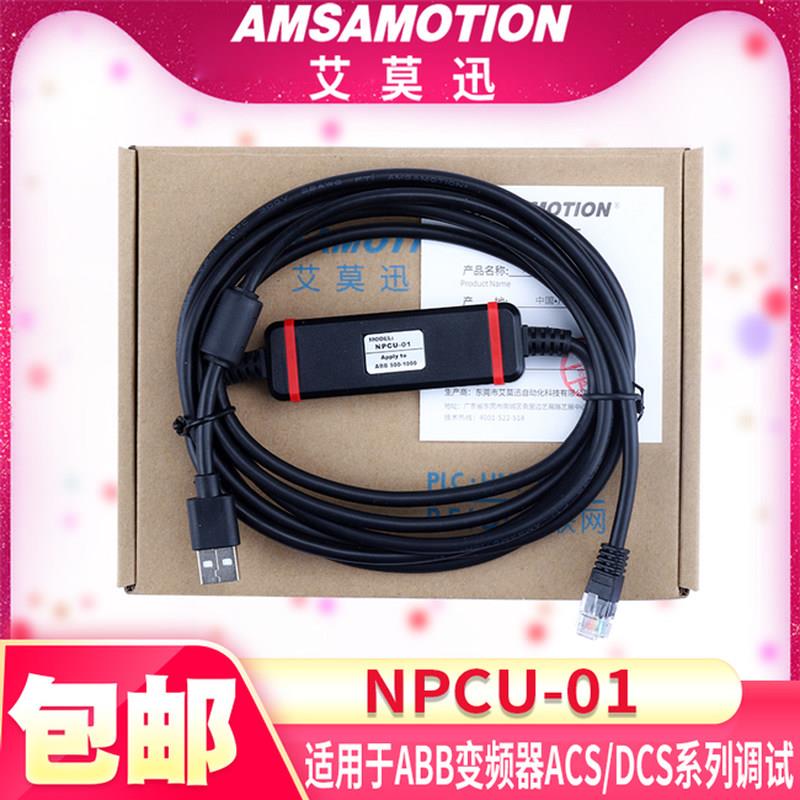 议价适用于ABB变频器DCS500 ACS600 ACS800调试电缆数据线USB-NPC