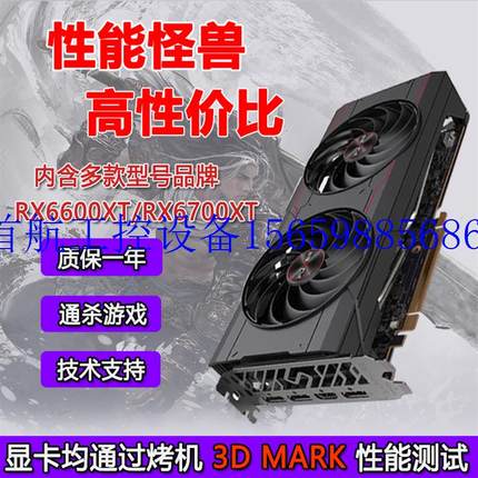 议价华擎RX6600XT 8G RX6700XT 12G吃鸡永劫无间游现货议价