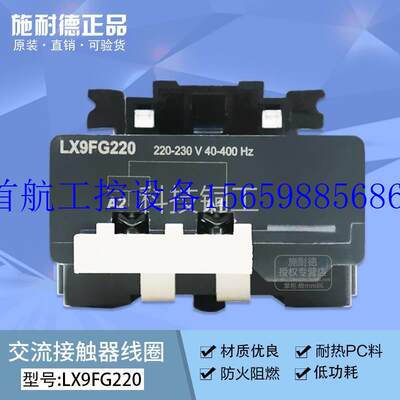 议价【原装正品交流接触器线圈LX9FG220适用LC1D24货现货议价