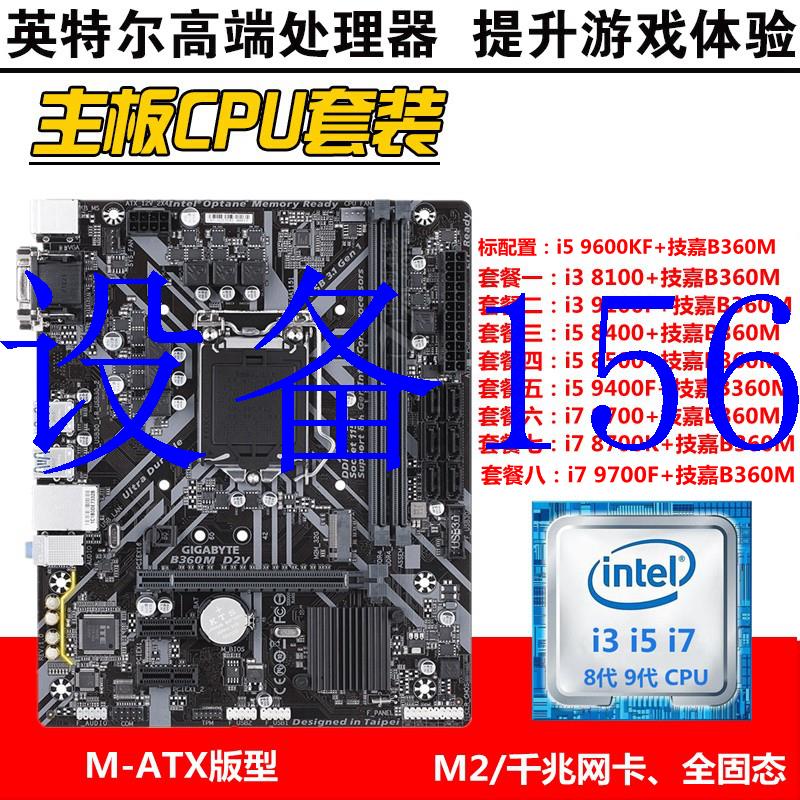 议价i5 9400F 8400 8500 i7 8700K i39100fB360M主板现货议价