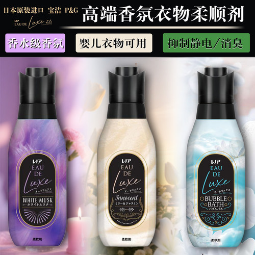 日本原装pg宝洁lenor衣物柔顺剂