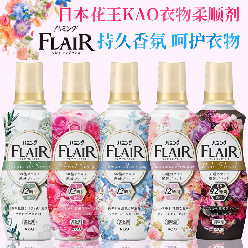 日本原装kao花王flair衣物柔顺剂*护衣柔软留香抗菌抗皱防静电
