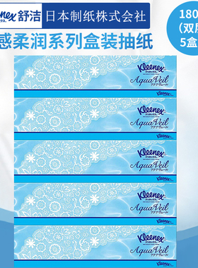 日本原装舒洁Kleenex鼻子贵族亲肤超柔软保湿面巾纸抽纸纸巾*5盒