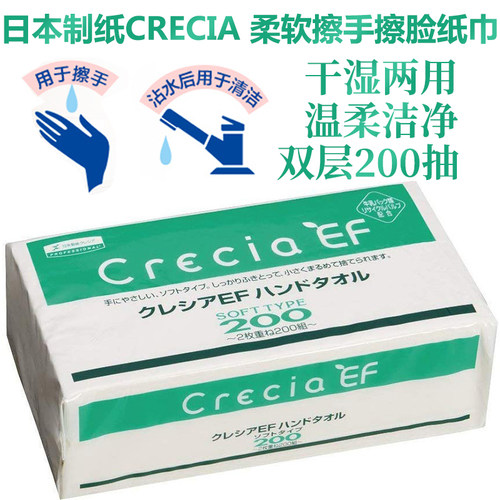 日本原装制纸洗脸巾强吸收2层