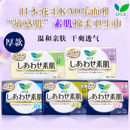 花王日本敏感肌夜用棉柔卫生巾