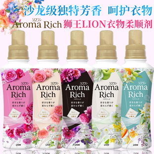留香持久 增柔抗皱 日本原装 LION狮王AromaRich衣物柔顺剂柔软剂